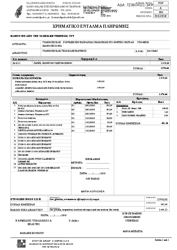 Πρώτη σελίδα του εγγράφου