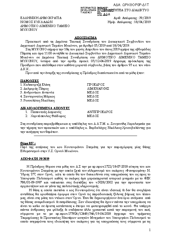 Πρώτη σελίδα του εγγράφου