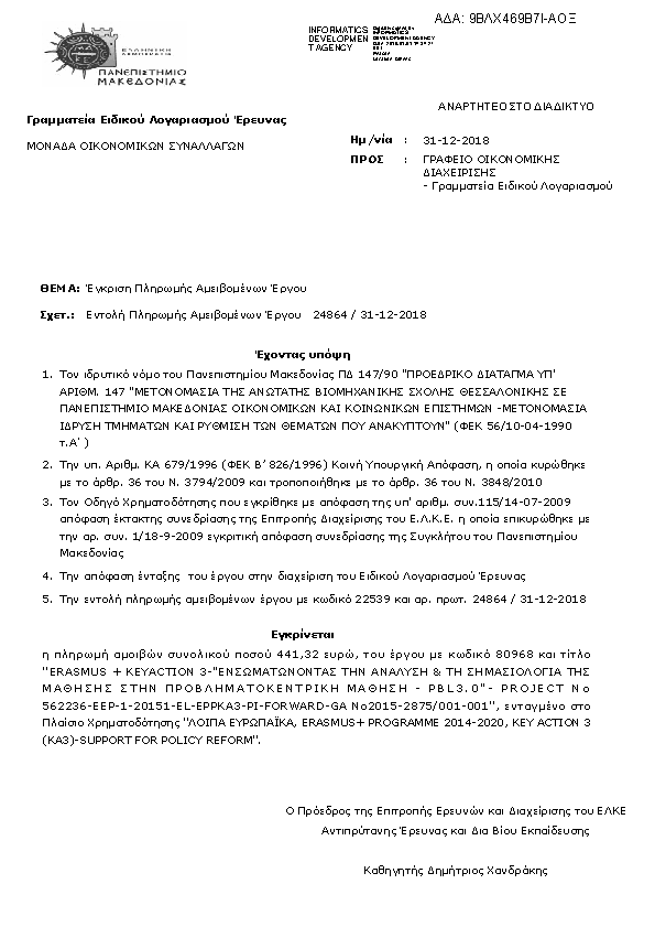 Πληροφορίες και προεπισκόπηση εγγράφου