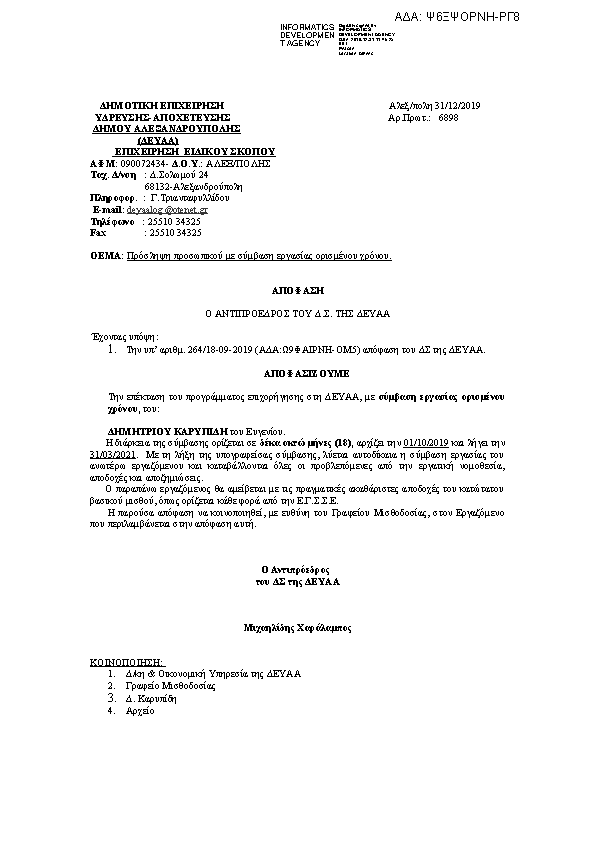 Πληροφορίες και προεπισκόπηση εγγράφου