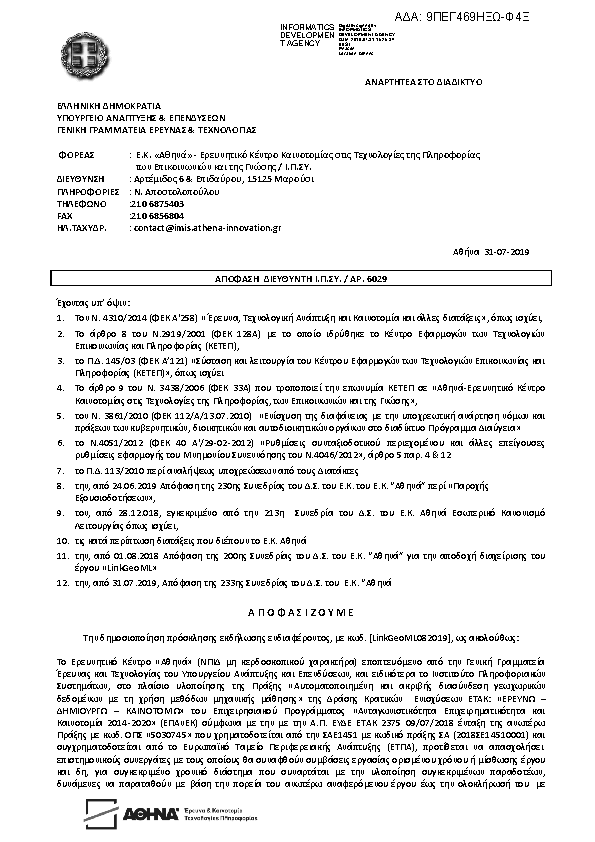 Πληροφορίες και προεπισκόπηση εγγράφου