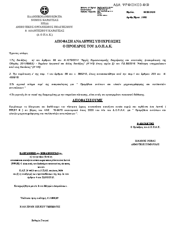 Πρώτη σελίδα του εγγράφου