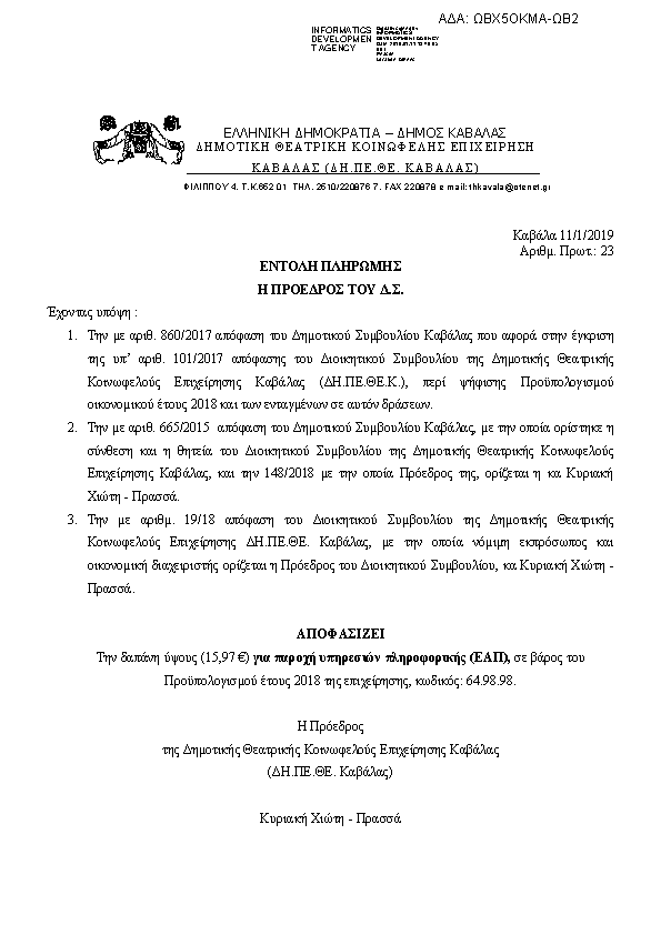 Πρώτη σελίδα του εγγράφου