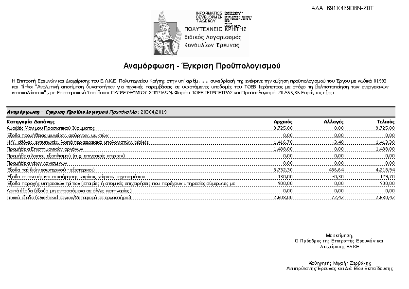 Πληροφορίες και προεπισκόπηση εγγράφου