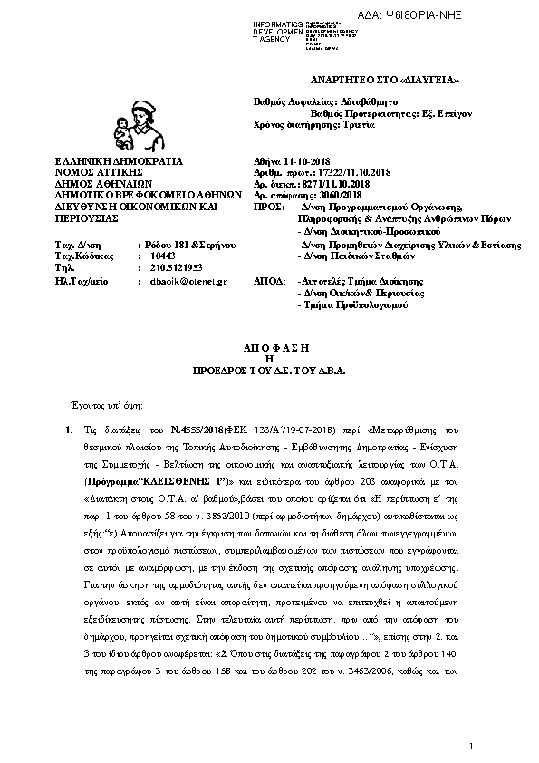 Πρώτη σελίδα του εγγράφου