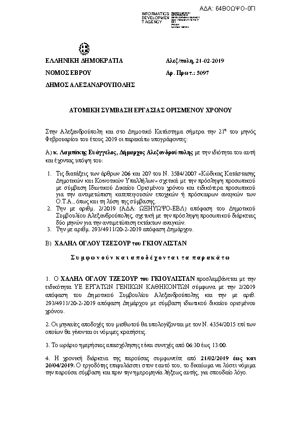 Πρώτη σελίδα του εγγράφου