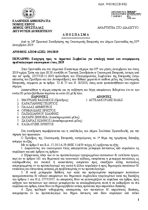 Πρώτη σελίδα του εγγράφου