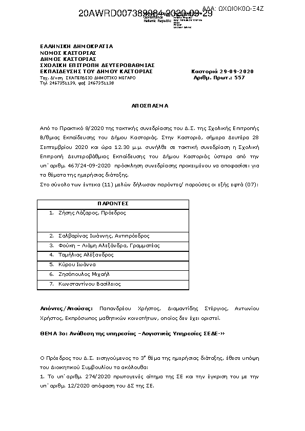 Πληροφορίες και προεπισκόπηση εγγράφου