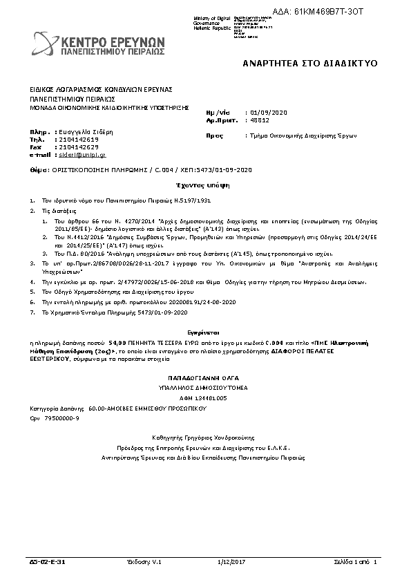 Πληροφορίες και προεπισκόπηση εγγράφου