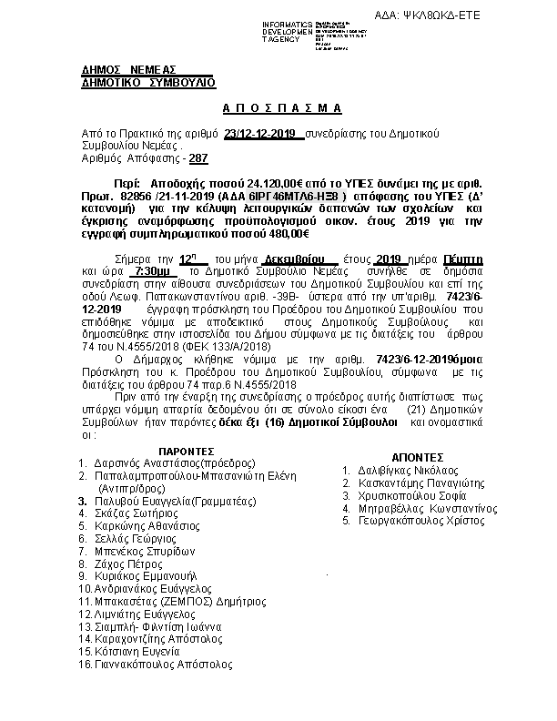 Πρώτη σελίδα του εγγράφου