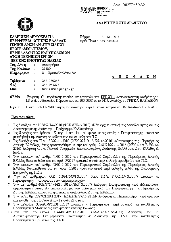 Πρώτη σελίδα του εγγράφου