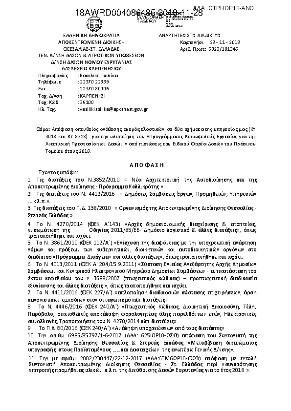 Πληροφορίες και προεπισκόπηση εγγράφου