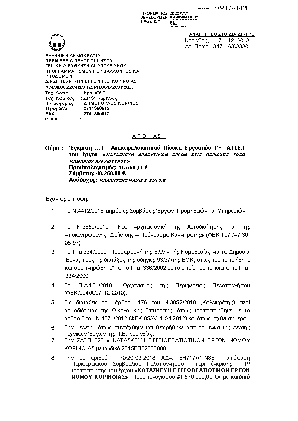 Πρώτη σελίδα του εγγράφου