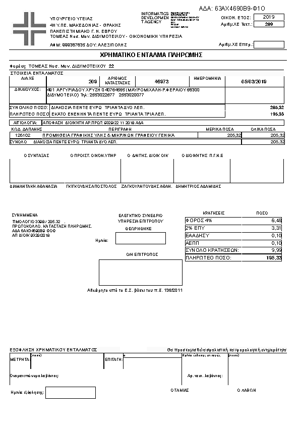 Πληροφορίες και προεπισκόπηση εγγράφου