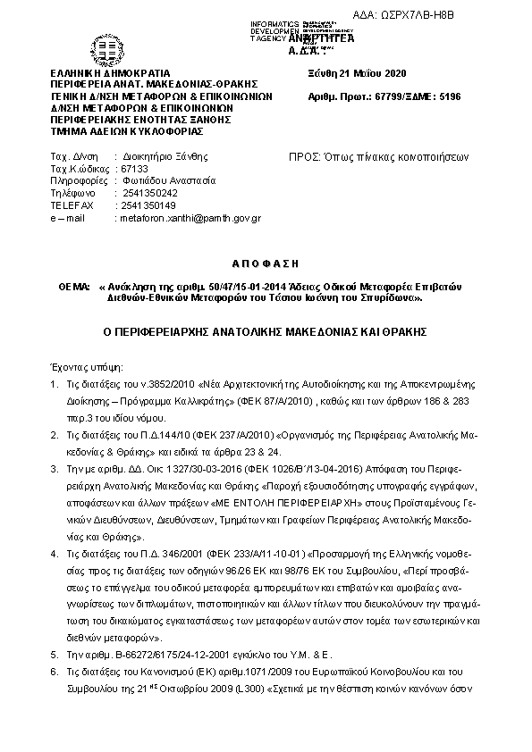 Πρώτη σελίδα του εγγράφου