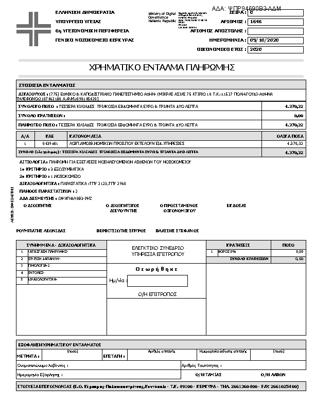 Πρώτη σελίδα του εγγράφου