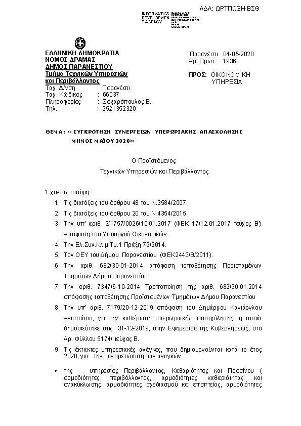 Πρώτη σελίδα του εγγράφου