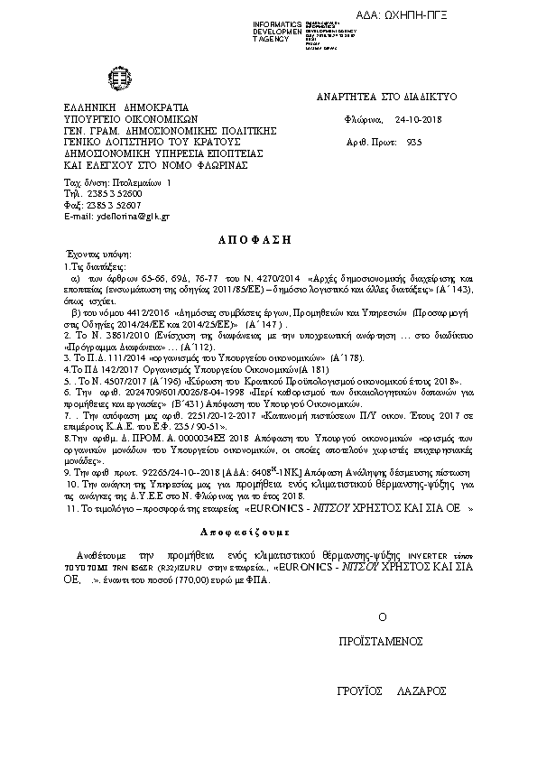 Πρώτη σελίδα του εγγράφου