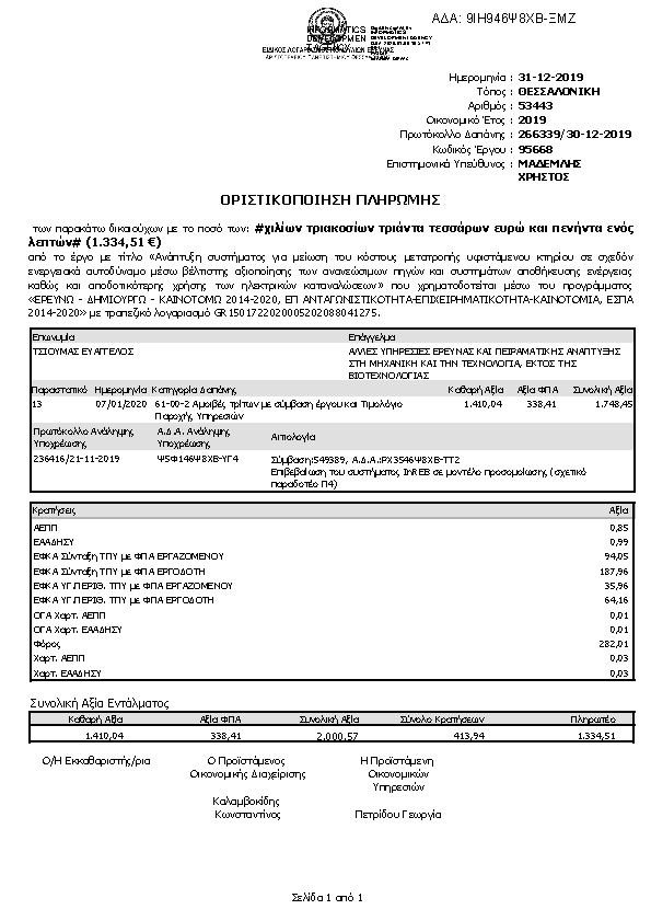 Πληροφορίες και προεπισκόπηση εγγράφου