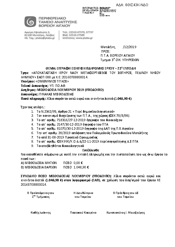 Πληροφορίες και προεπισκόπηση εγγράφου