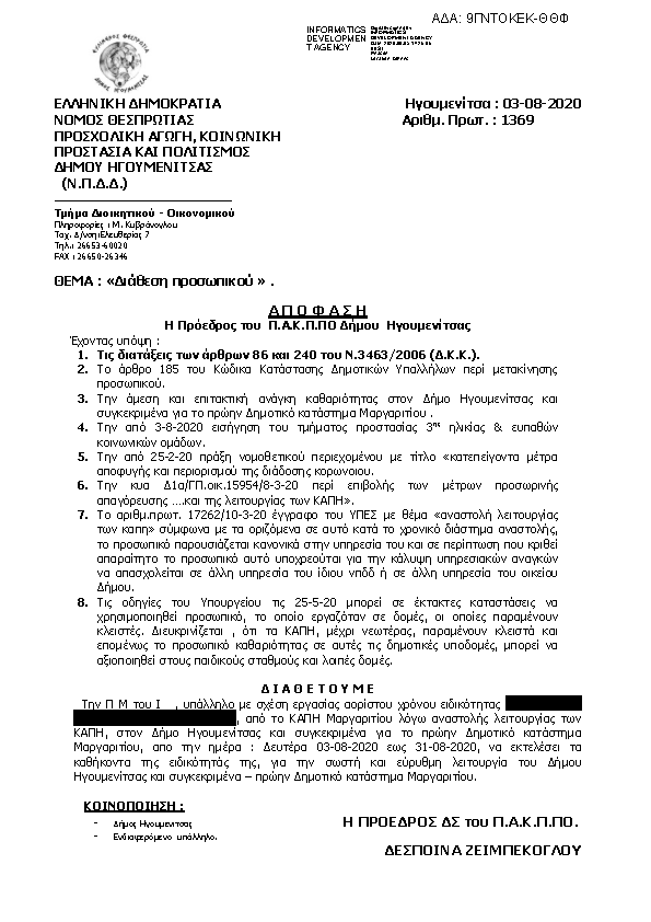 Πρώτη σελίδα του εγγράφου