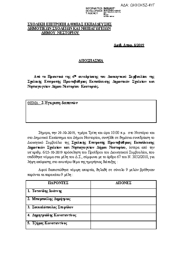 Πληροφορίες και προεπισκόπηση εγγράφου