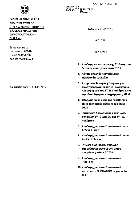 Πρώτη σελίδα του εγγράφου