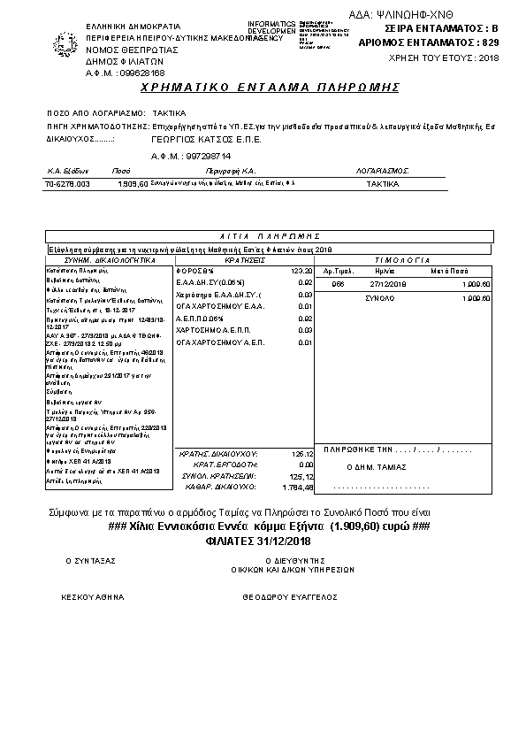 Πληροφορίες και προεπισκόπηση εγγράφου