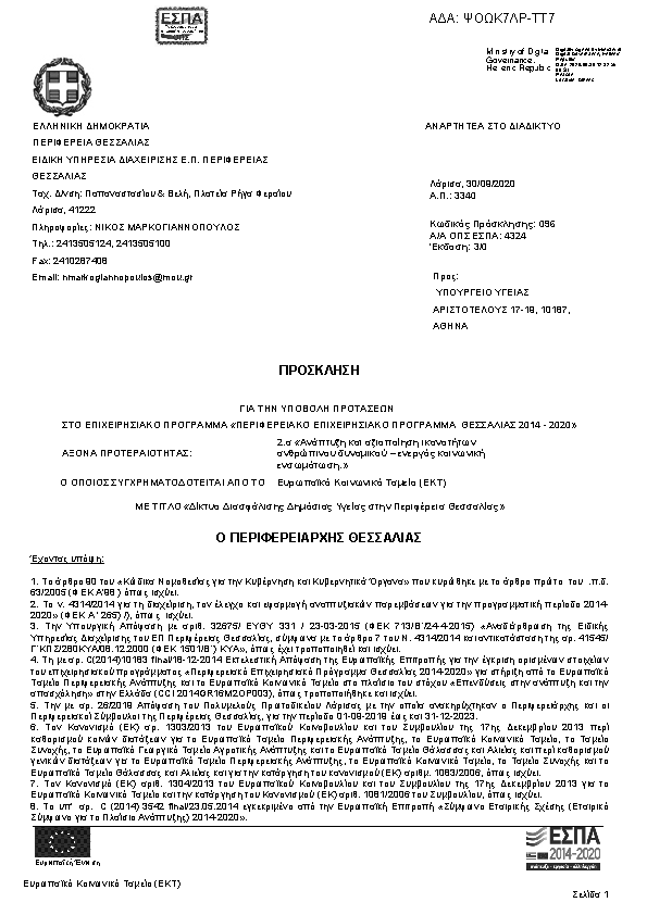 Πρώτη σελίδα του εγγράφου