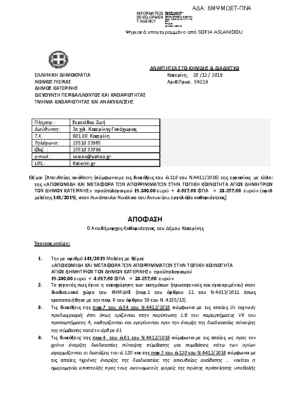 Πρώτη σελίδα του εγγράφου