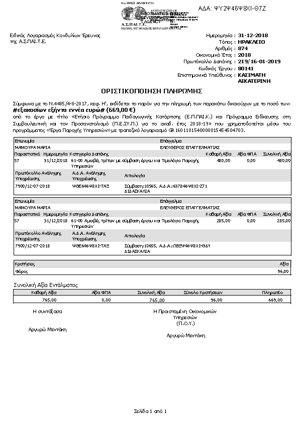 Πληροφορίες και προεπισκόπηση εγγράφου