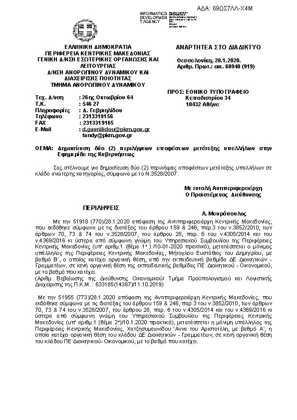 Πρώτη σελίδα του εγγράφου