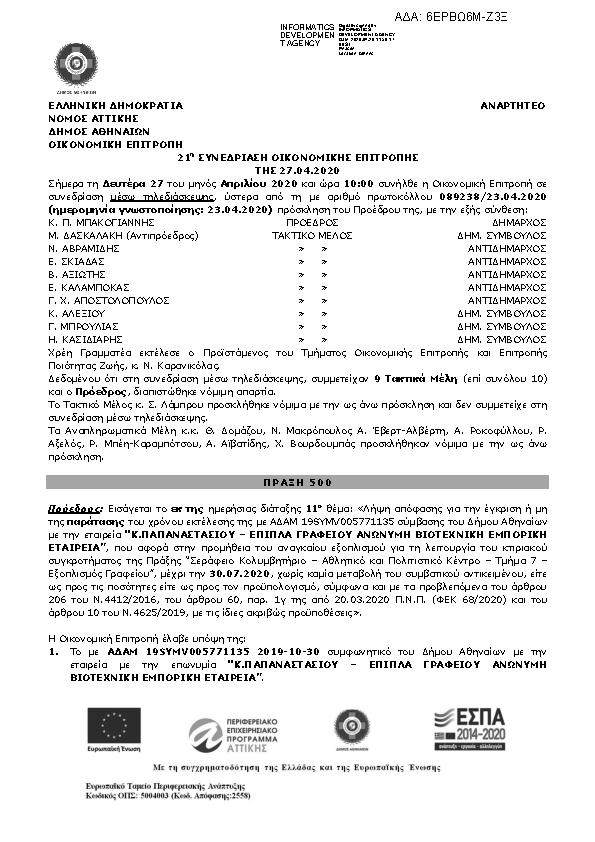 Πληροφορίες και προεπισκόπηση εγγράφου