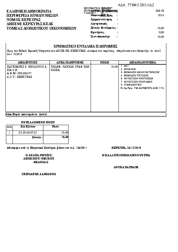 Πρώτη σελίδα του εγγράφου