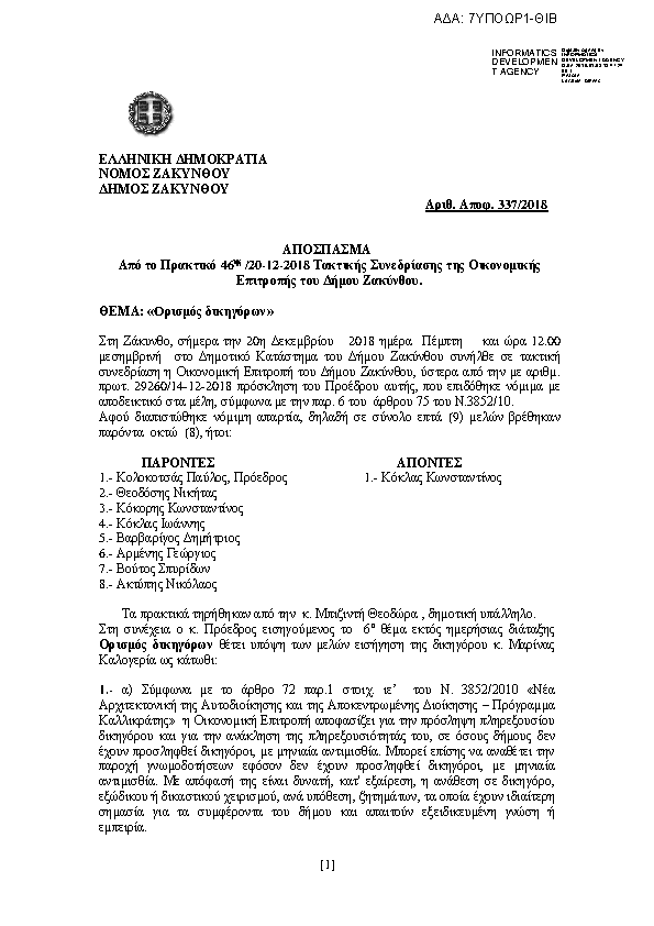 Πρώτη σελίδα του εγγράφου