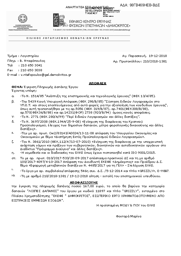 Πληροφορίες και προεπισκόπηση εγγράφου