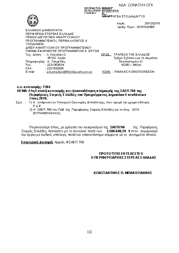 Πρώτη σελίδα του εγγράφου