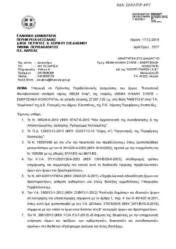 Πρώτη σελίδα του εγγράφου