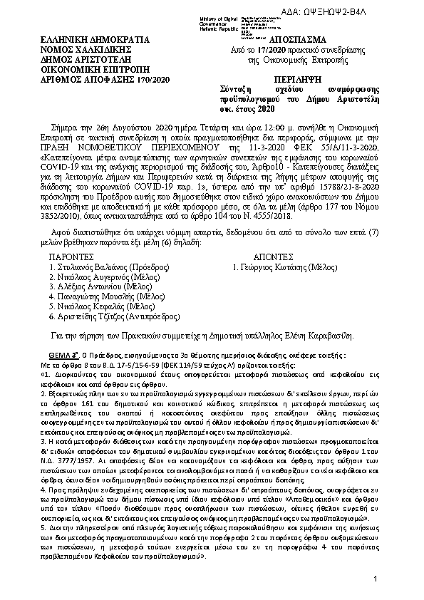 Πρώτη σελίδα του εγγράφου