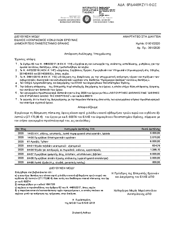 Πληροφορίες και προεπισκόπηση εγγράφου