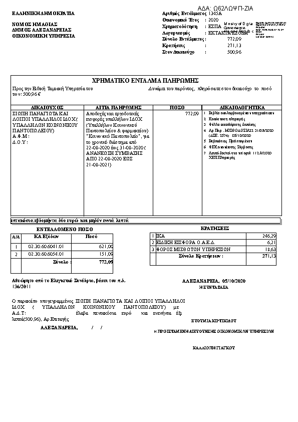 Πρώτη σελίδα του εγγράφου