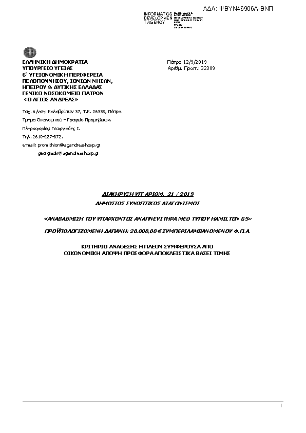 Πρώτη σελίδα του εγγράφου