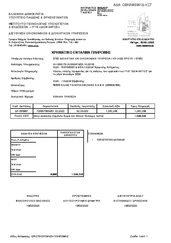 Πρώτη σελίδα του εγγράφου