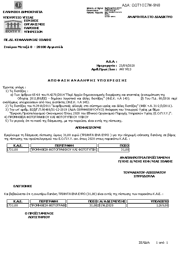 Πρώτη σελίδα του εγγράφου