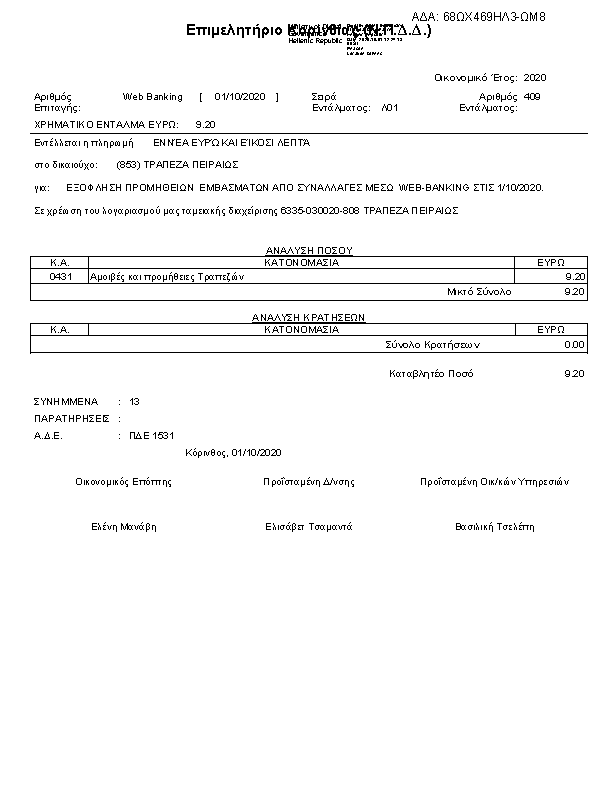 Πρώτη σελίδα του εγγράφου