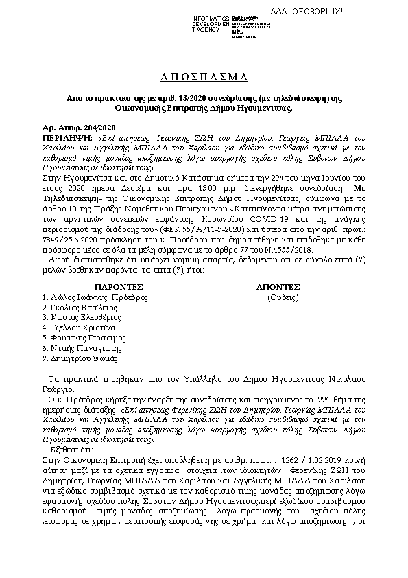 Πρώτη σελίδα του εγγράφου