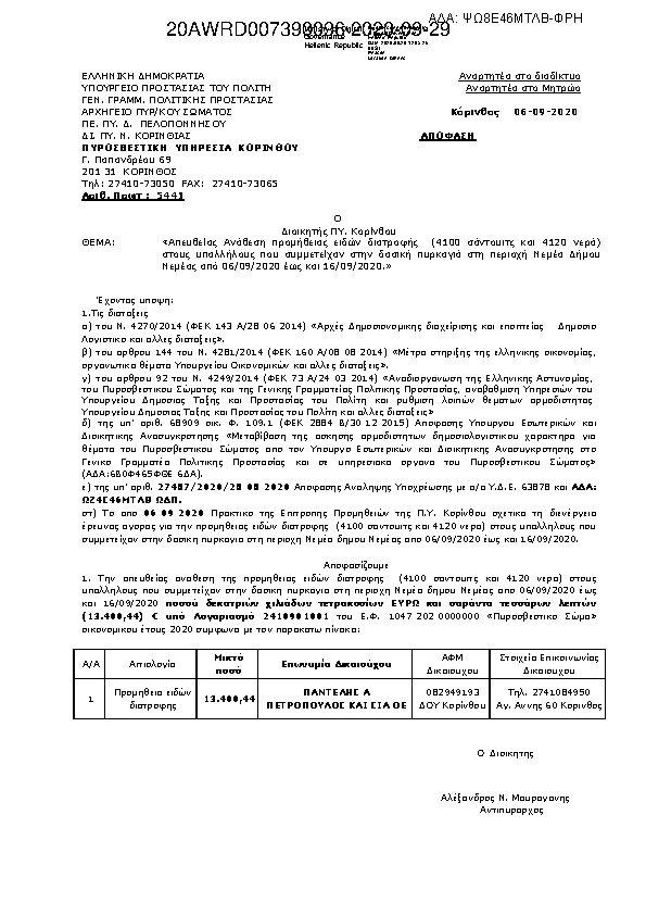 Πρώτη σελίδα του εγγράφου