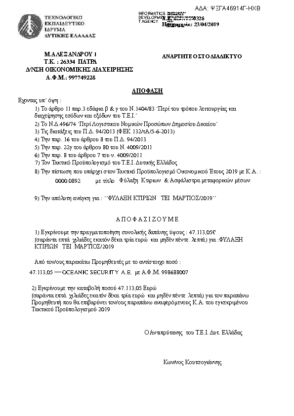 Πρώτη σελίδα του εγγράφου