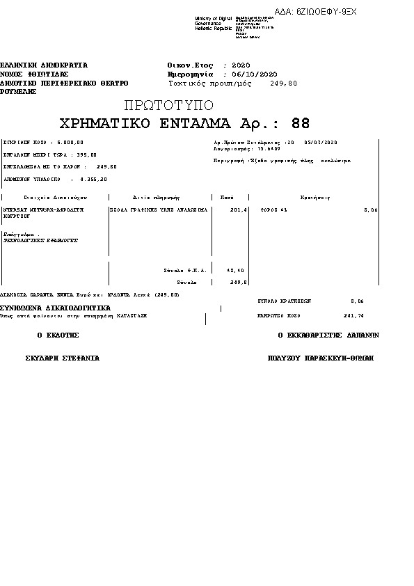 Πληροφορίες και προεπισκόπηση εγγράφου