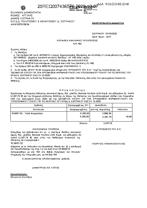 Πρώτη σελίδα του εγγράφου